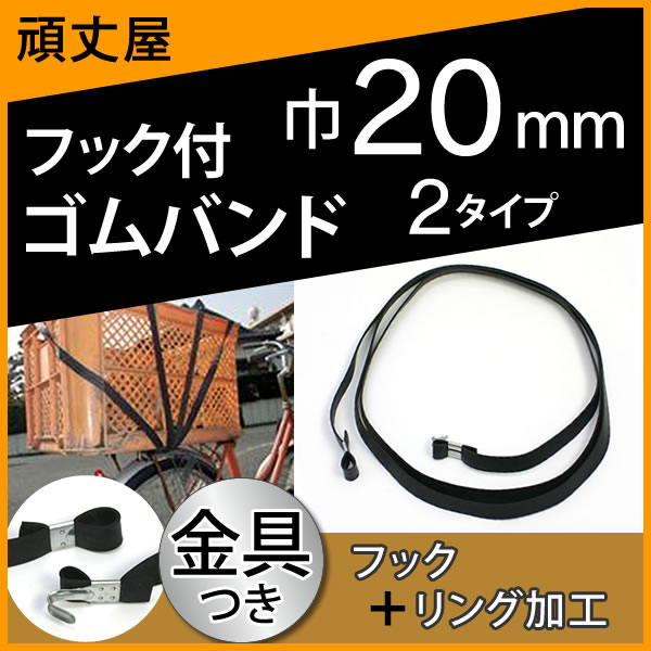 最大84％オフ！ トラックシート用 ゴムバンド 折径 900mm リング 輪 タイプ 10本 GB-10  www.improntadelpiede.com