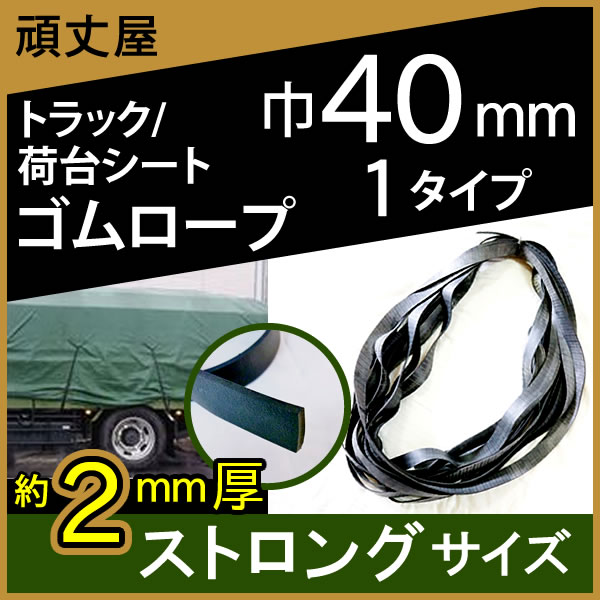 平ゴムストロングサイズ