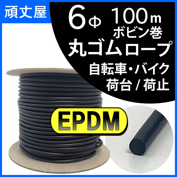 丸ゴム4.5～6Φ